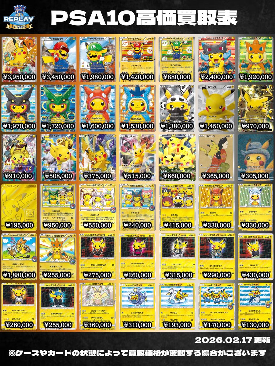 🔻#ポケカ ピックアップ買取情報🔻 🆕買取表①を更新しました🆙 (2月17