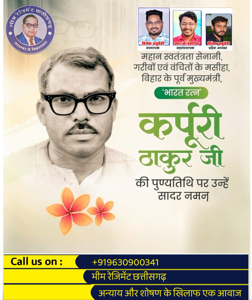 महान स्वतंत्रता सेनानी, गरीबों एवं वंचितों के मसीहा, बिहार के पूर्व मुख्यमंत्री,'भारत रत्न' कर्पूरी ठाकुर जी
की पुण्यतिथि पर उन्हें सादर नमन
#karpurithakur