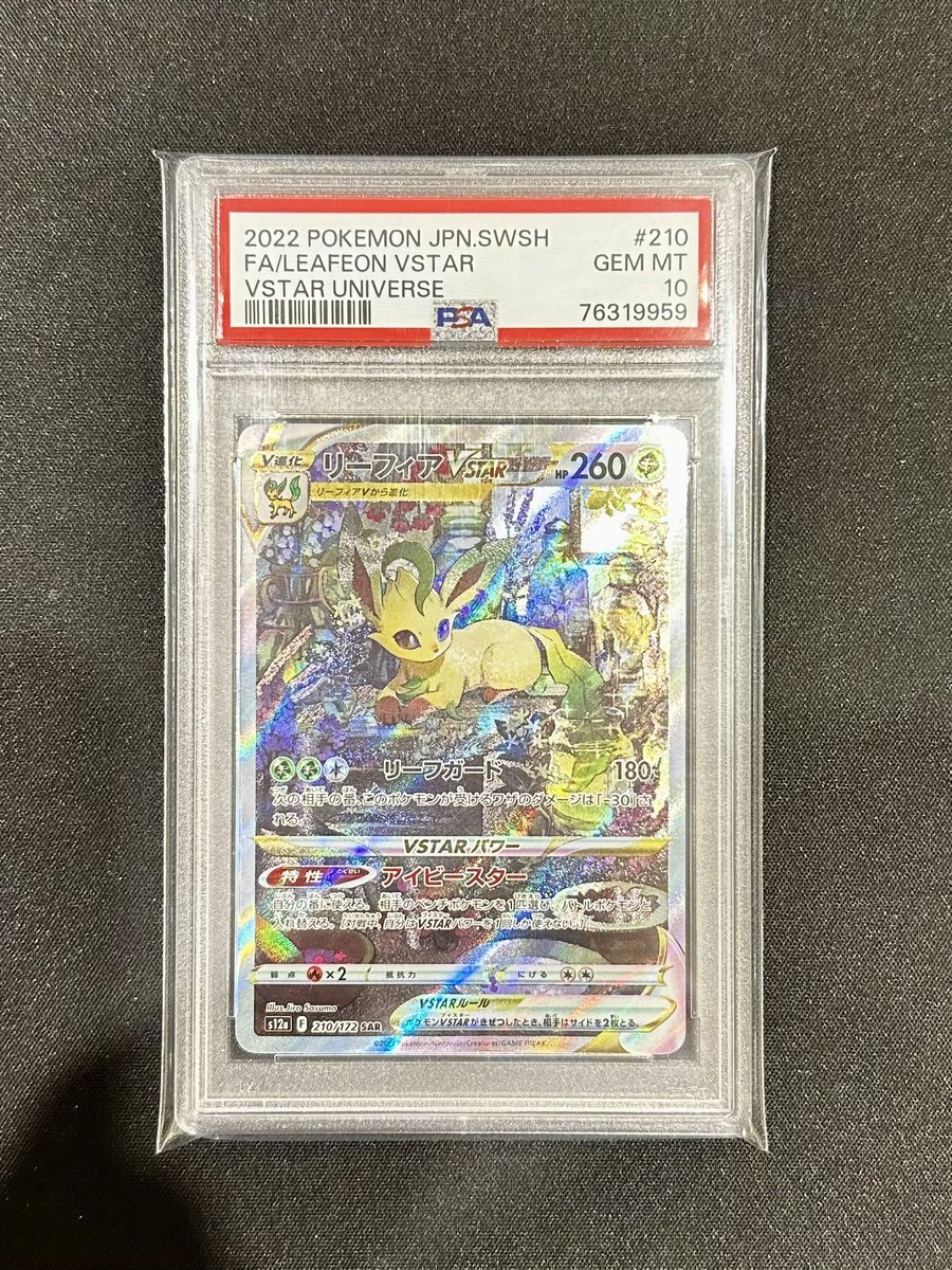 こちらのPSA鑑定品買取させていただきました❗️ ✓リーフィアVSTAR