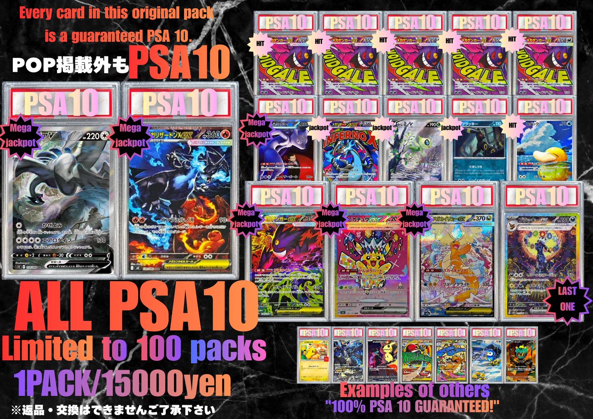 💥📣【只今より、販売開始‼️】💥📣 ALL PSA10 15000円 100PACK 今回の