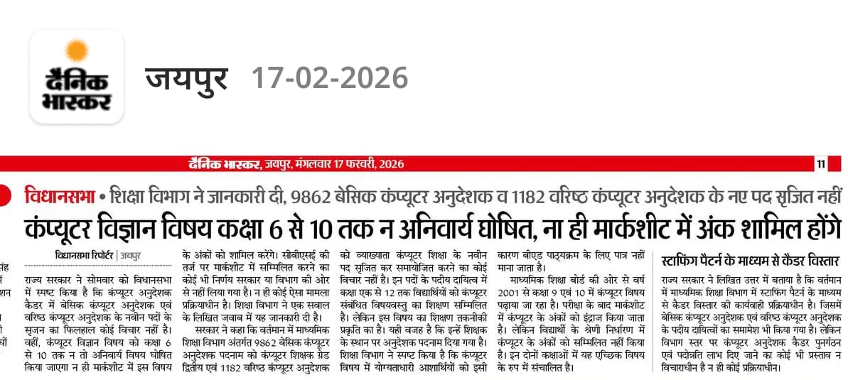 sainimukesh019's tweet photo. डिजिटल युग में शर्मिंदा
कंप्यूटर शिक्षा न अनिवार्य
न अंक श्रेणी में शामिल
क्या यह राजस्थान के भविष्य के साथ न्याय है?
सरकार से आग्रह-
कंप्यूटर शिक्षा को प्राथमिकता दें।@BhajanlalBjp @madandilawar @RajCMO @svoruganti1466 @narendramodi @dpradhanbjp @EduMinOfIndia @IASKrishnaKunal https://t.co/nXQP4g1yeA