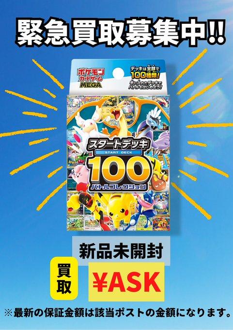 【未開封】　ポケモンカード　スタートデッキ100 バトルコレクション 【10箱】 ⚡️緊急告知⚡️】 スタートデッキ100 バトルコレクション 💥《未開封