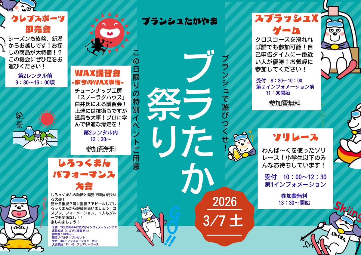 こんにちはブランシュです。2月17日午後2時現在天気晴れ、気温約1