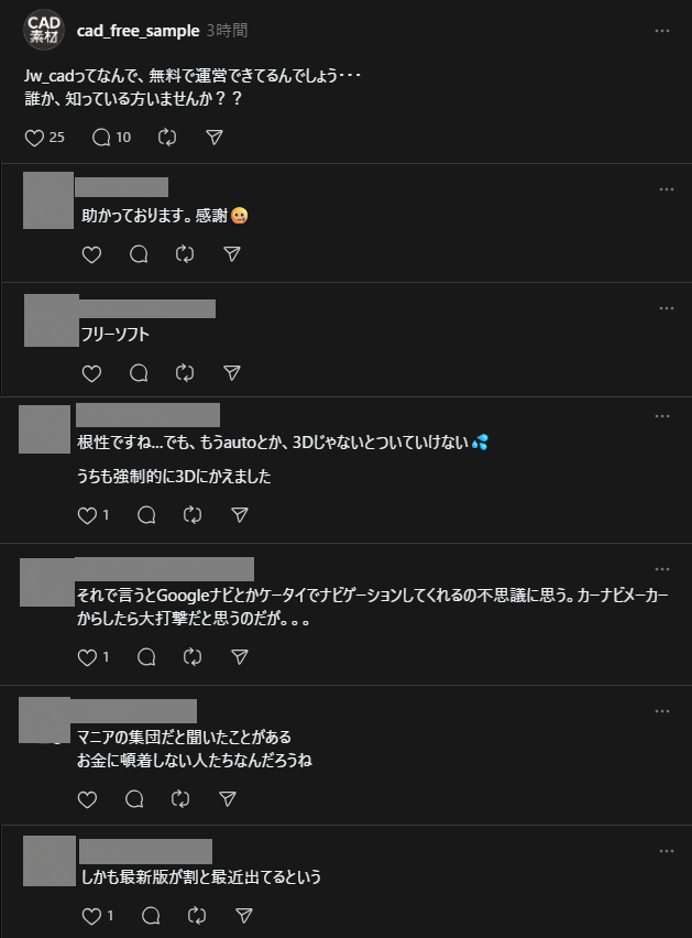 Jw_cadについて同じ質問を投稿した Xと他SNSでの反応の違いを見て