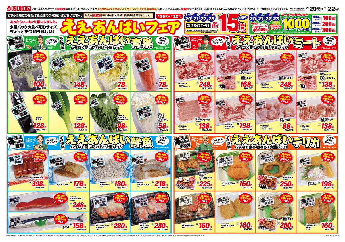 2/20(金)～2/26(木)のチラシです。 あったらいいな♪を形にしました