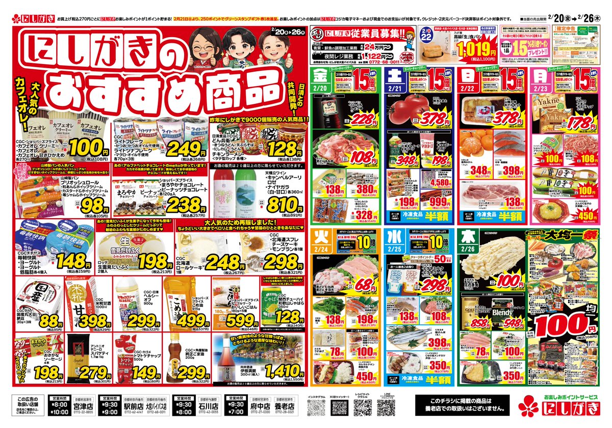 2/20(金)～2/26(木)のチラシです。 あったらいいな♪を形にしました