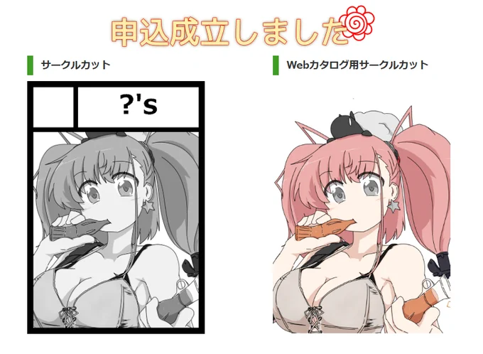 C108、1日日目の艦これで申し込み完了!!
なんか出します!!!! 