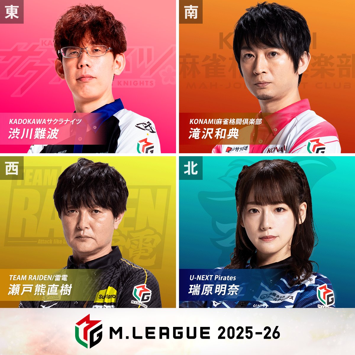 Mリーグ/プロ麻雀リーグ (@m_league_) / Highlights / X