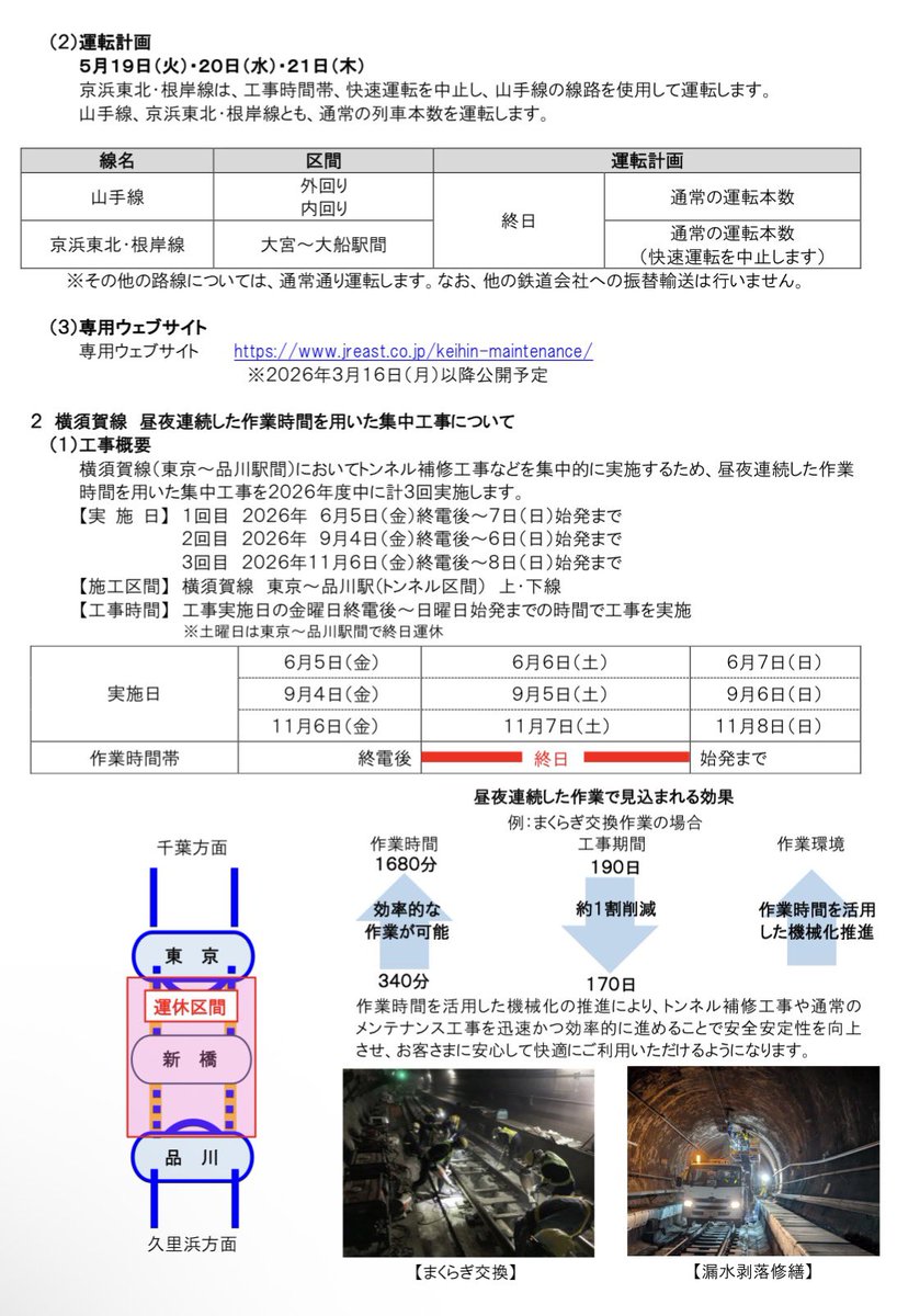 2_VIEVV's tweet photo. ｜京浜東北線・横須賀線 日中工事￤路線｜
┆京浜東北線（田端〜田町）┆
・実施日：5/19〜5/21 10:30〜15:30
・作業中：快速運転中止・山手線線路運行

┆横須賀線（東京〜品川）┆
・実施日：6/6・9/5・11/7（終日）
・作業中：当該区間運休・NEXは東京始発
https://t.co/snPnZErlhJ https://t.co/D9MhG3mq7I