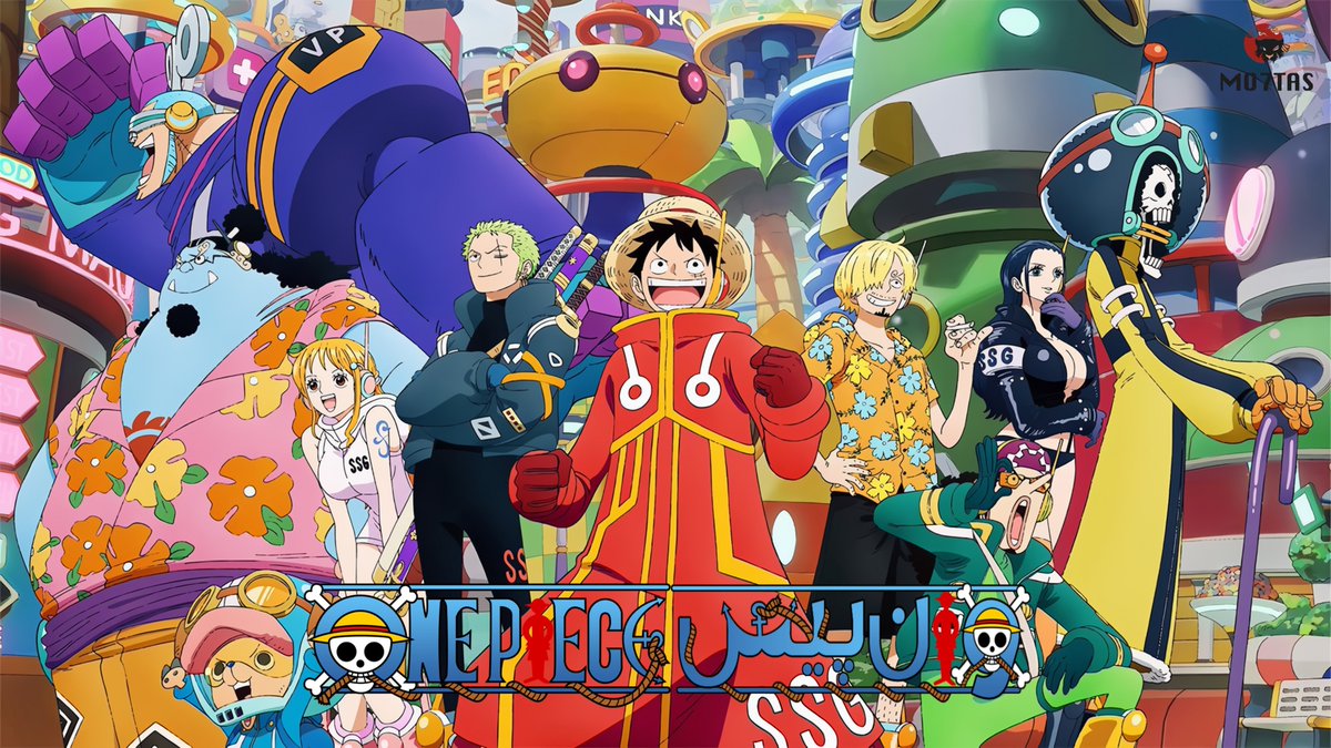 السلام عليكم أقدم لكم الأنمي One Piece | ون بيس شاملاً لكل محتوياته ...