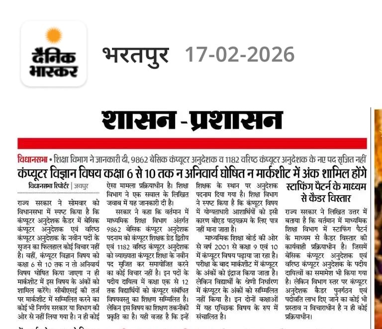 शिक्षा विभाग में अधिकारी सारे एम.ए बी.एड वाले है इनको कंप्यूटर और डिजिटल शिक्षा का महत्व नहीं पता ,इनके लिए संस्कृत उर्दू  संगीत कंप्यूटर से ज्यादा जरूरी है …🙂