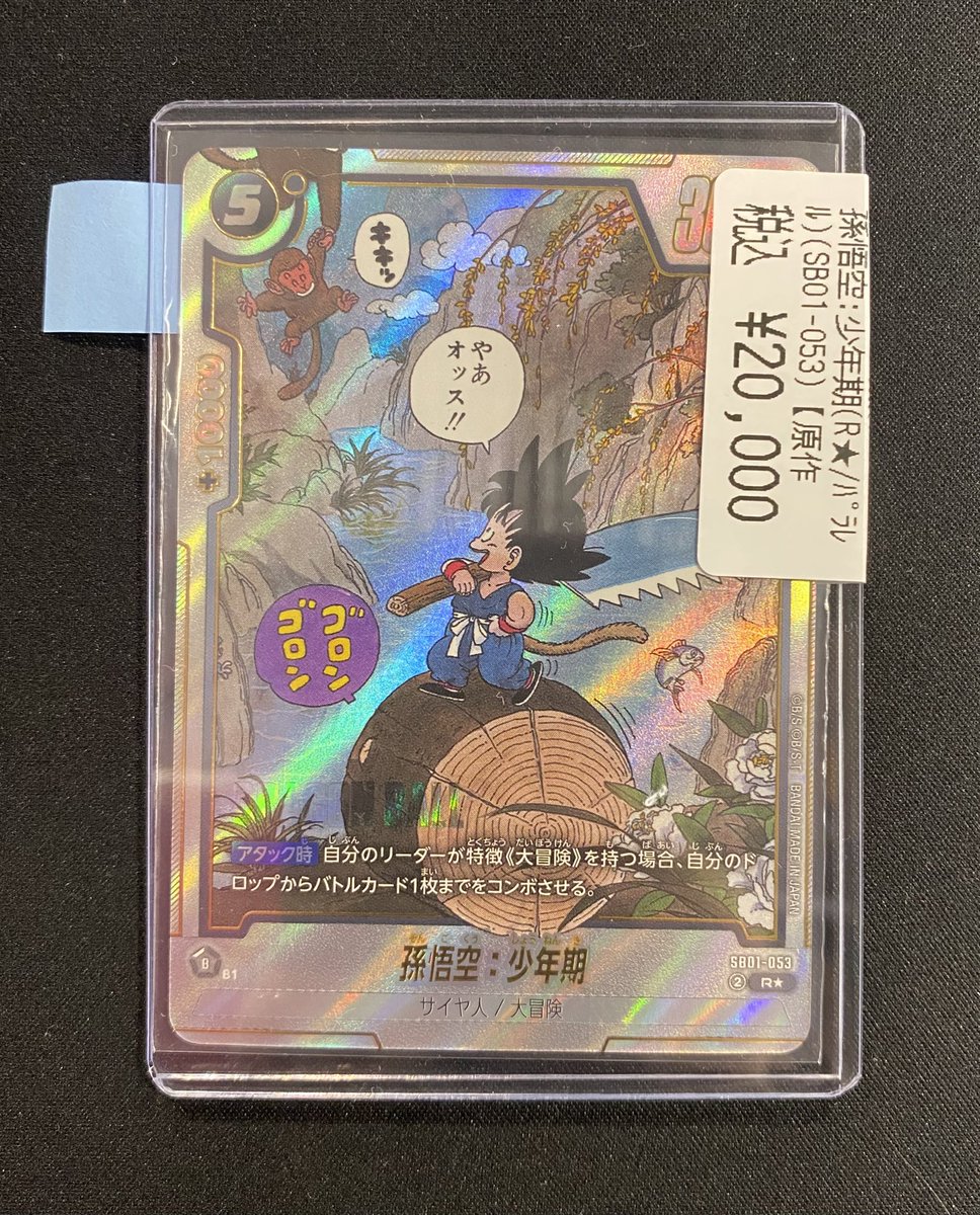 商品情報】 #ドラゴンボールフュージョンワールド ドラゴンボールの