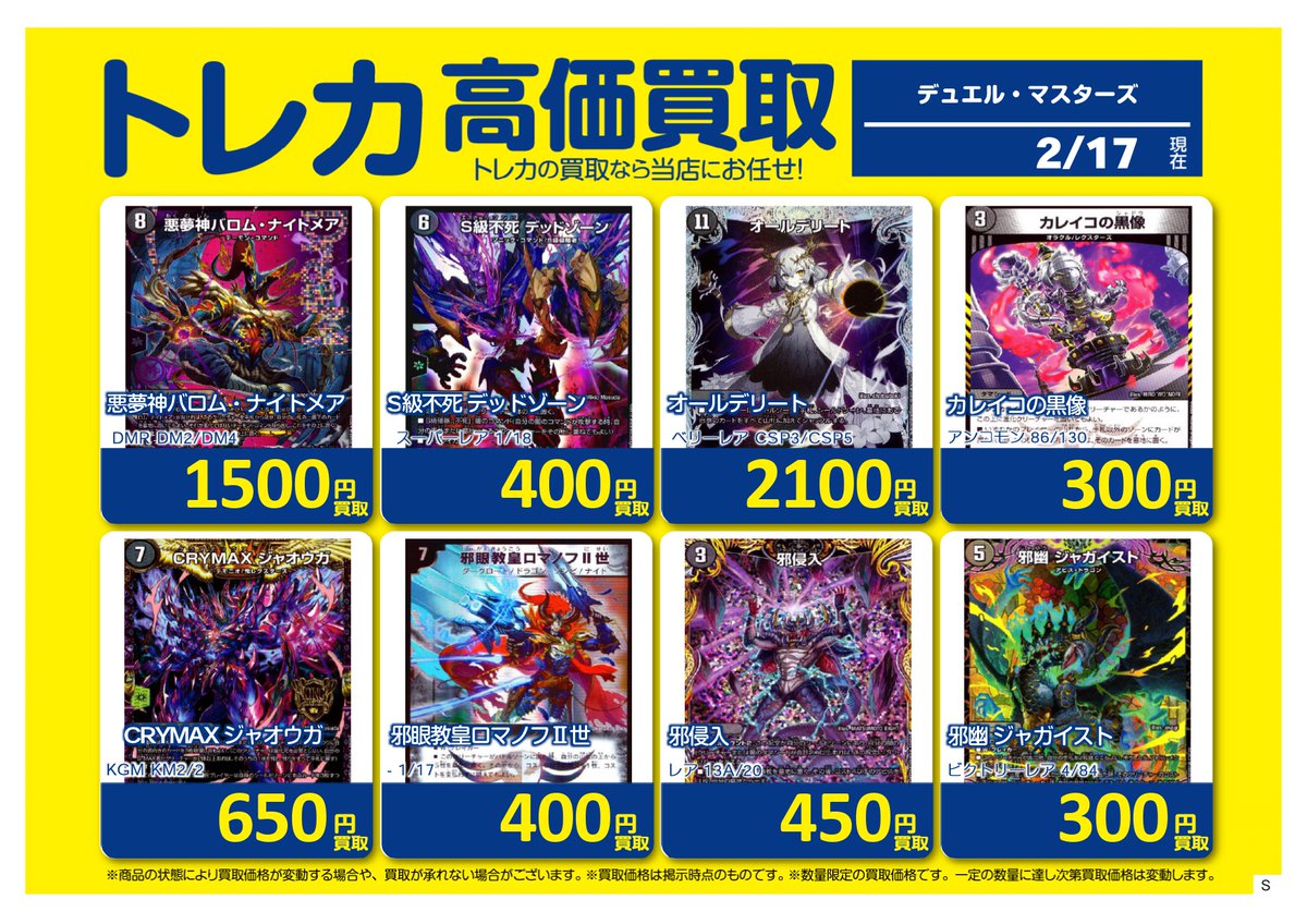 最新のデュエルマスターズの買取表①です。 #デュエマ #デュエル