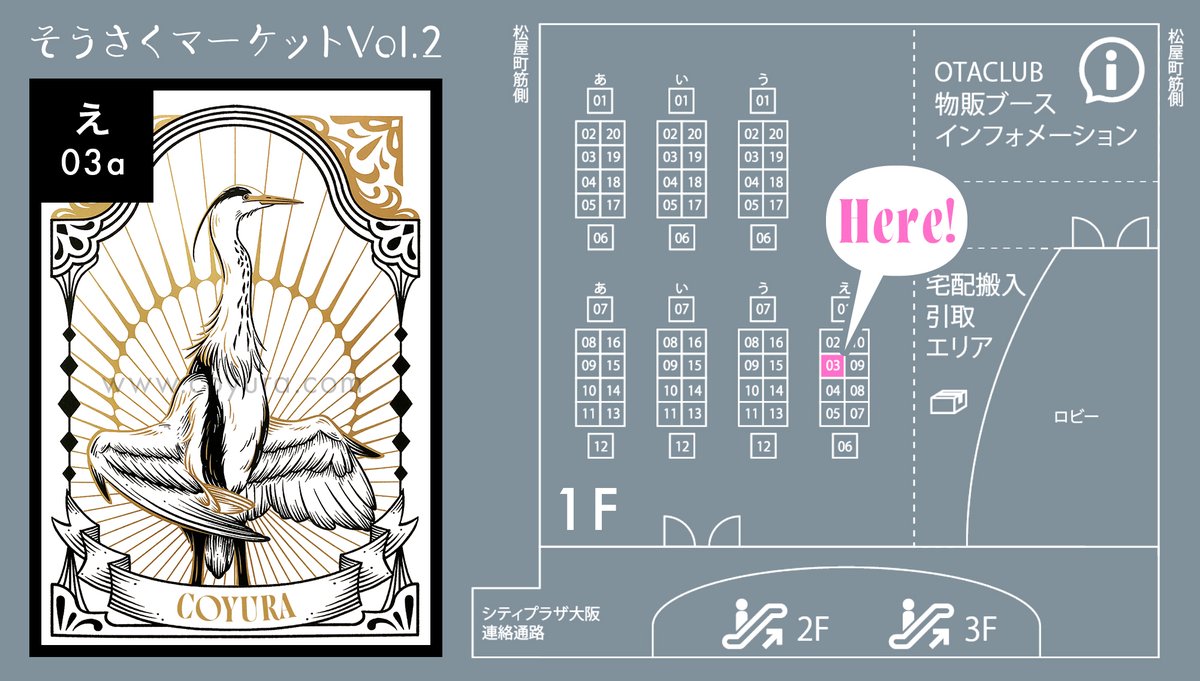 2/23のそうさくマーケットVol.2に参加します。
新作の航空券風渡り鳥ステッカーも持っていく予定です。

・2/23 11:00-15:00
・マイドームおおさか / 1Fえ03a
#そうさくマーケット