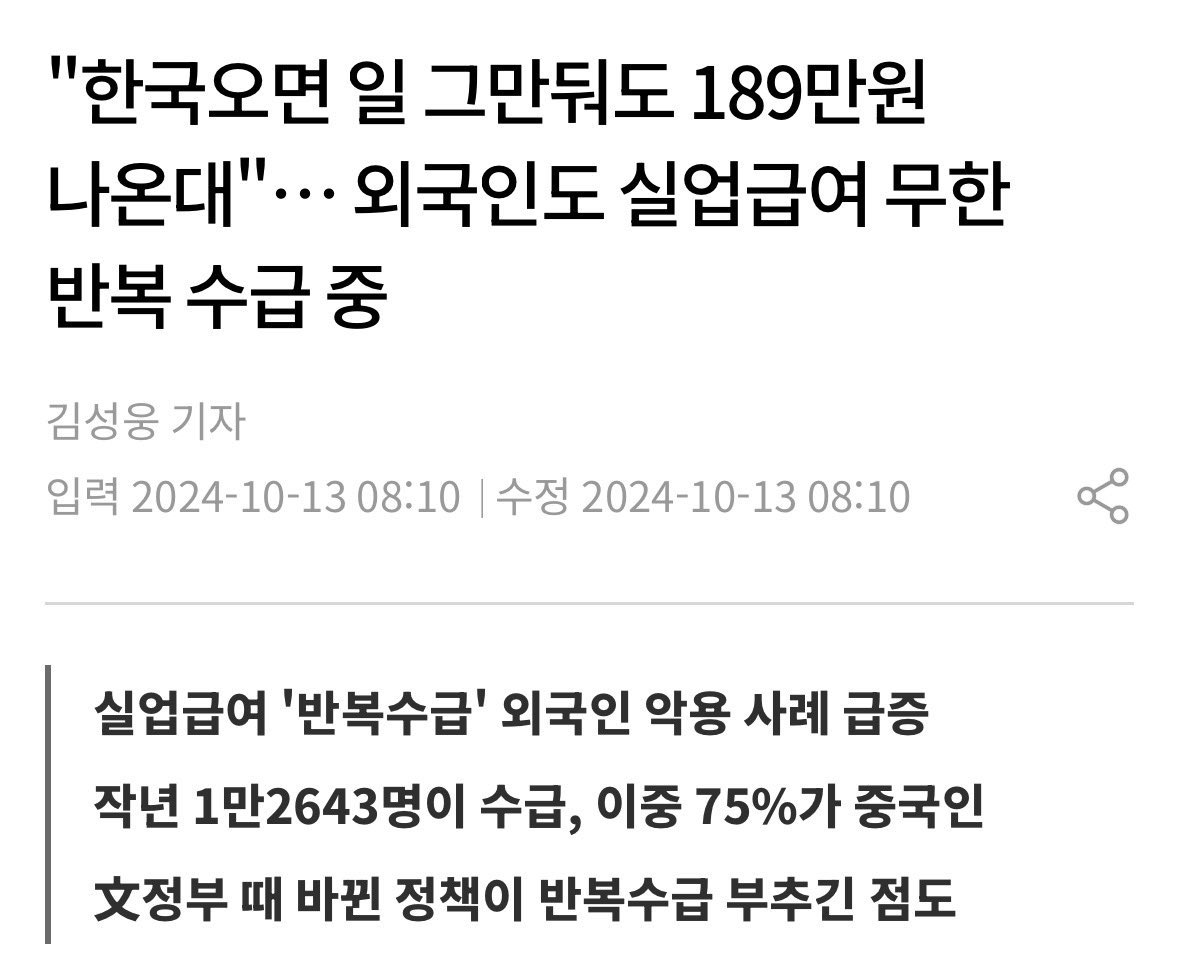 실업급여도 무한 반복 수급하게 함 ㅋㅋㅋ