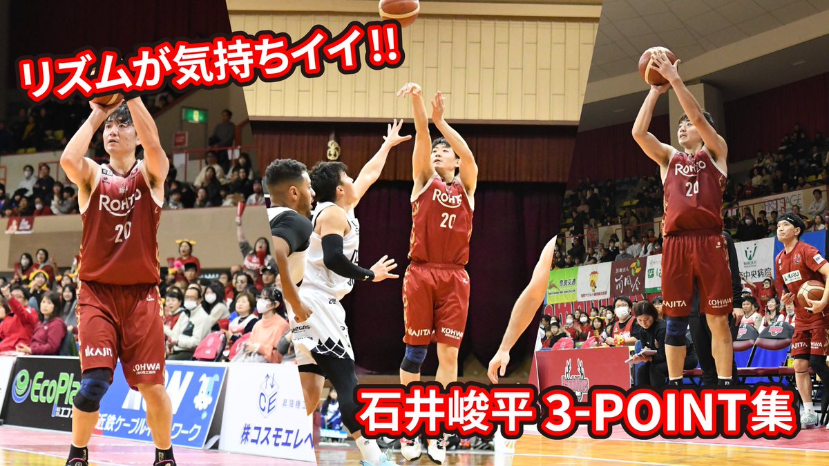 ＼リズムが気持ちイイ‼／   

今季好調 #石井峻平 選手の3-POINTシュートを集めました。
#バスケットLIVE で公開中👀 

バスケットLIVE新規入会はこちらから
🔗 x.gd/v7BtM 

#バンビシャス奈良 #CHARGEUP