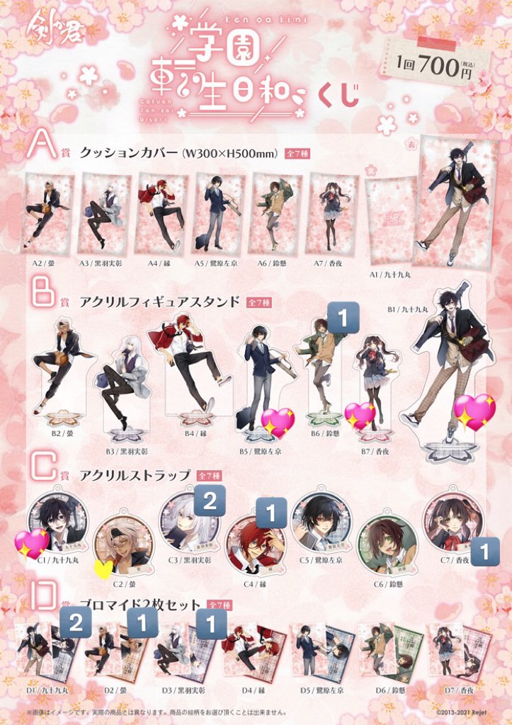 nnn_cat_'s tweet photo. 【交換/譲渡】剣が君　学園転生日和　くじ

譲
B鈴懸1
C実彰2 、縁1、香夜1
D九十九丸2、螢1、実彰1

求
B九十九丸、左京、香夜
C九十九丸、左京、香夜>螢
D左京、香夜>縁

交換優先、郵送希望です。お気軽にお声がけください。 https://t.co/aLrp0BzZ8M
