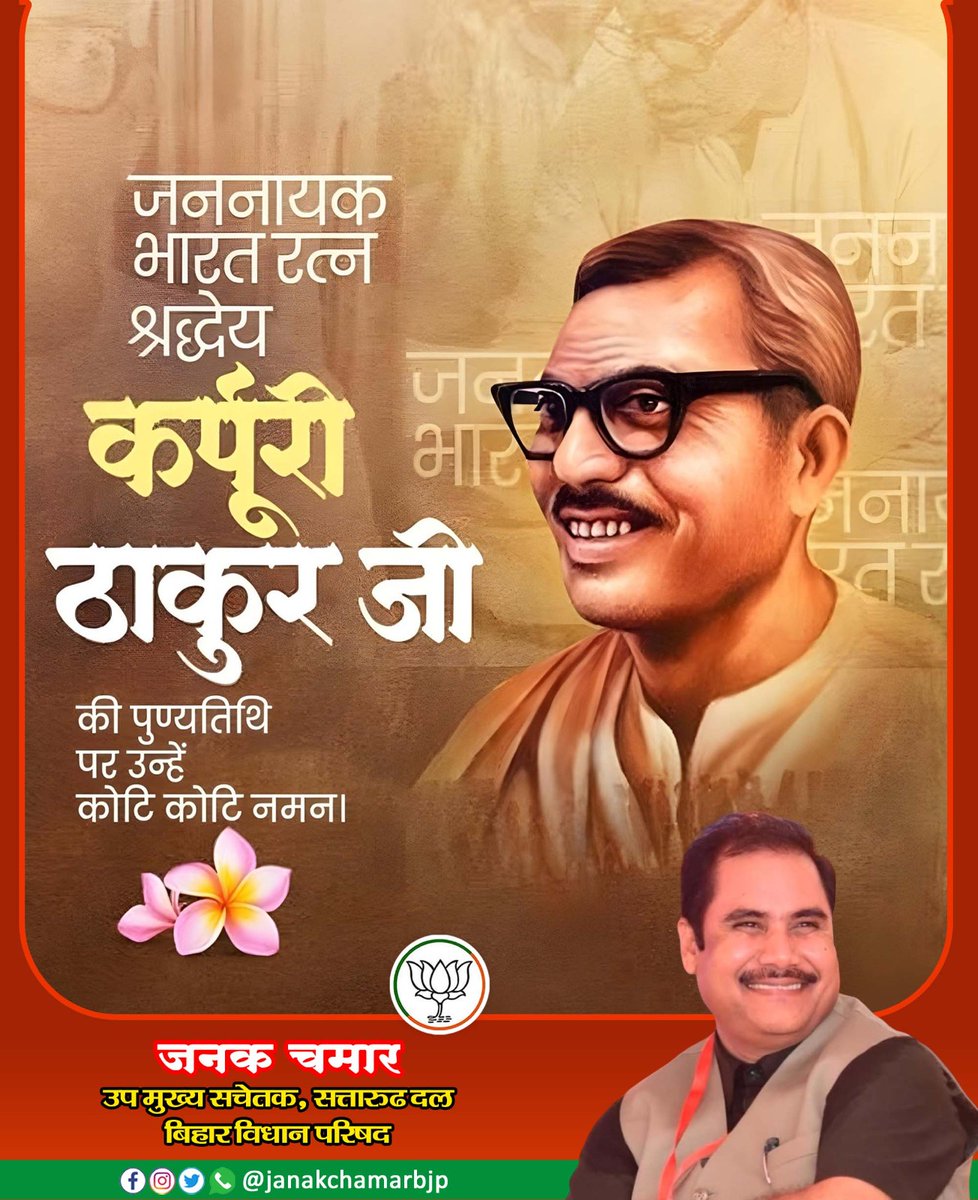 Janak Chamar tweet media