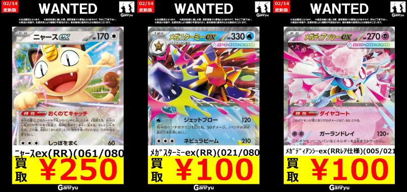 ポケモンカードゲーム高額買取 ニャースex(RR)(061/080) ￥250