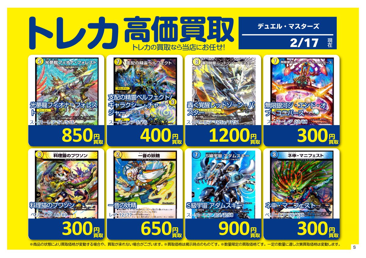 ✨✨買取情報✨✨ ＃デュエルマスターズ 買取価格更新いたしました