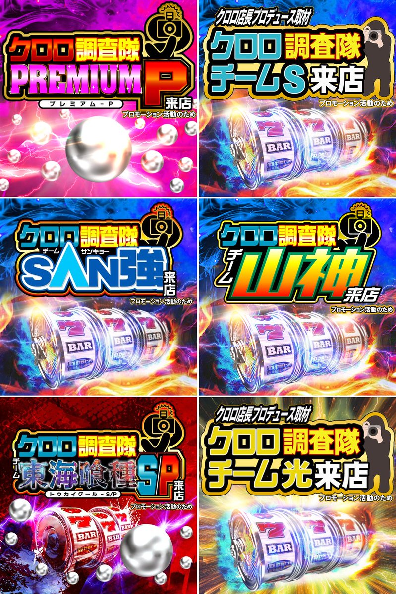 📝2/18 ｽｹｼﾞｭｰﾙ 愛知・岐阜・静岡 🔥クロロ調査隊 ✓プレミアムP