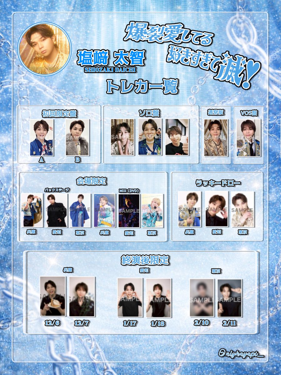 M!LK #爆裂愛してる / #好きすぎて滅 🌹💎 ❤️‍🔥メンバー別！トレカ