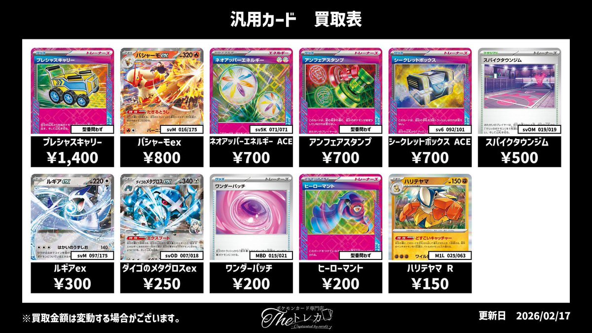 汎用カード買取💹 プレシャスキャリー 1400円 ネオアッパーエネルギー