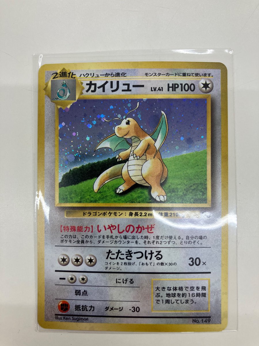 【旧裏】ポケモンカード カイリュー LV.41 No.149 ⚡️【入荷情報】⚡️ ポケモンカードゲーム 旧裏 ・『カイリュー〈LV