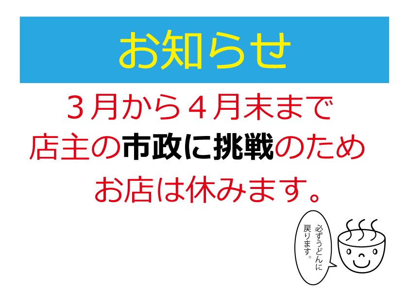 生うどんつちや火曜日と木曜日は定休日です。【2/23は休みです。3月、4月は全部休みます。】よろしくお願いします。鹿児島ランチ 生うどんつちや 鹿屋ランチ 鹿屋 うどん udon #天ぷら揚げたて #だしは枕崎の鰹節を店で削って使用 #讃岐うどん #手打ちうどん  #kagoshima