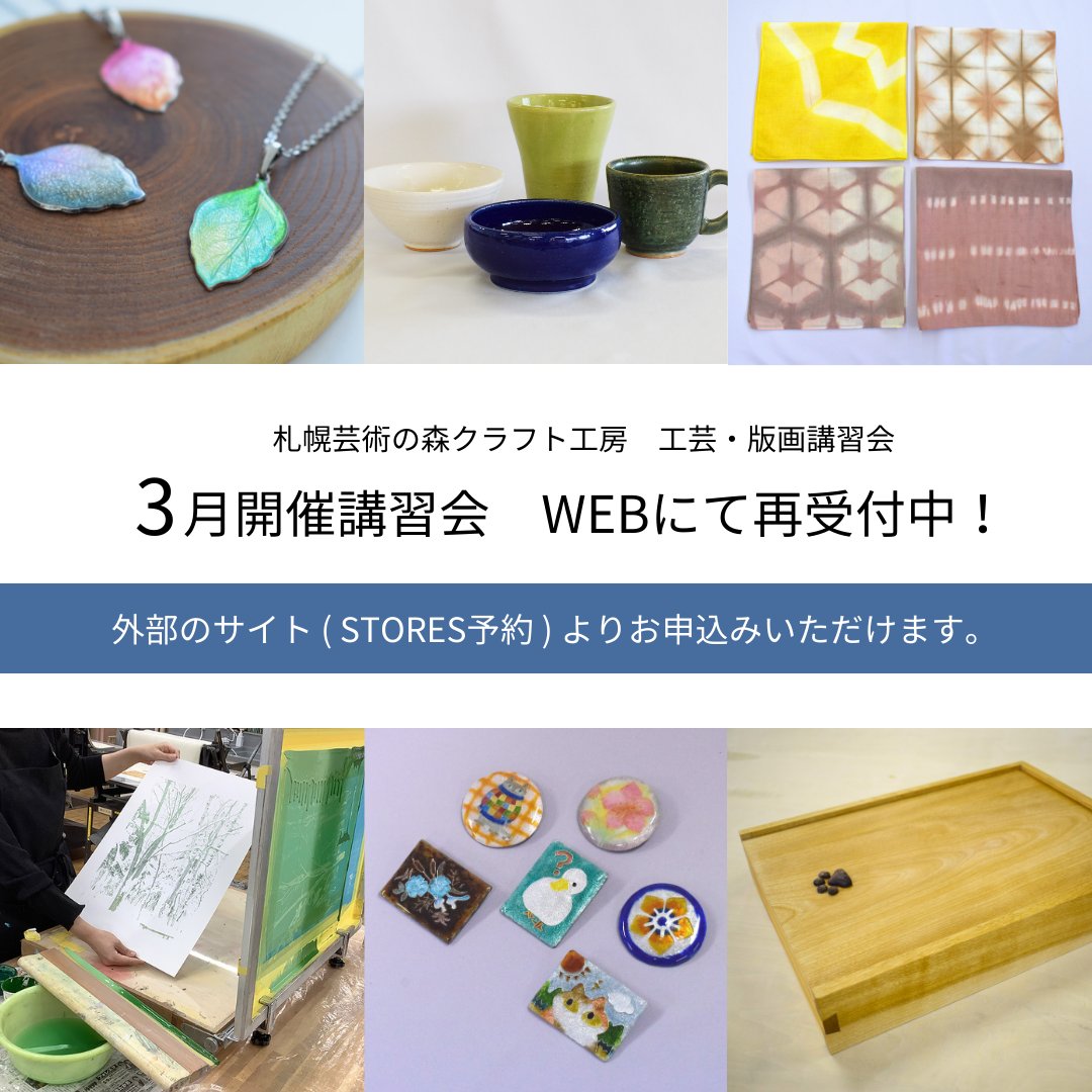 札幌芸術の森 クラフト工房【公式】 tweet media