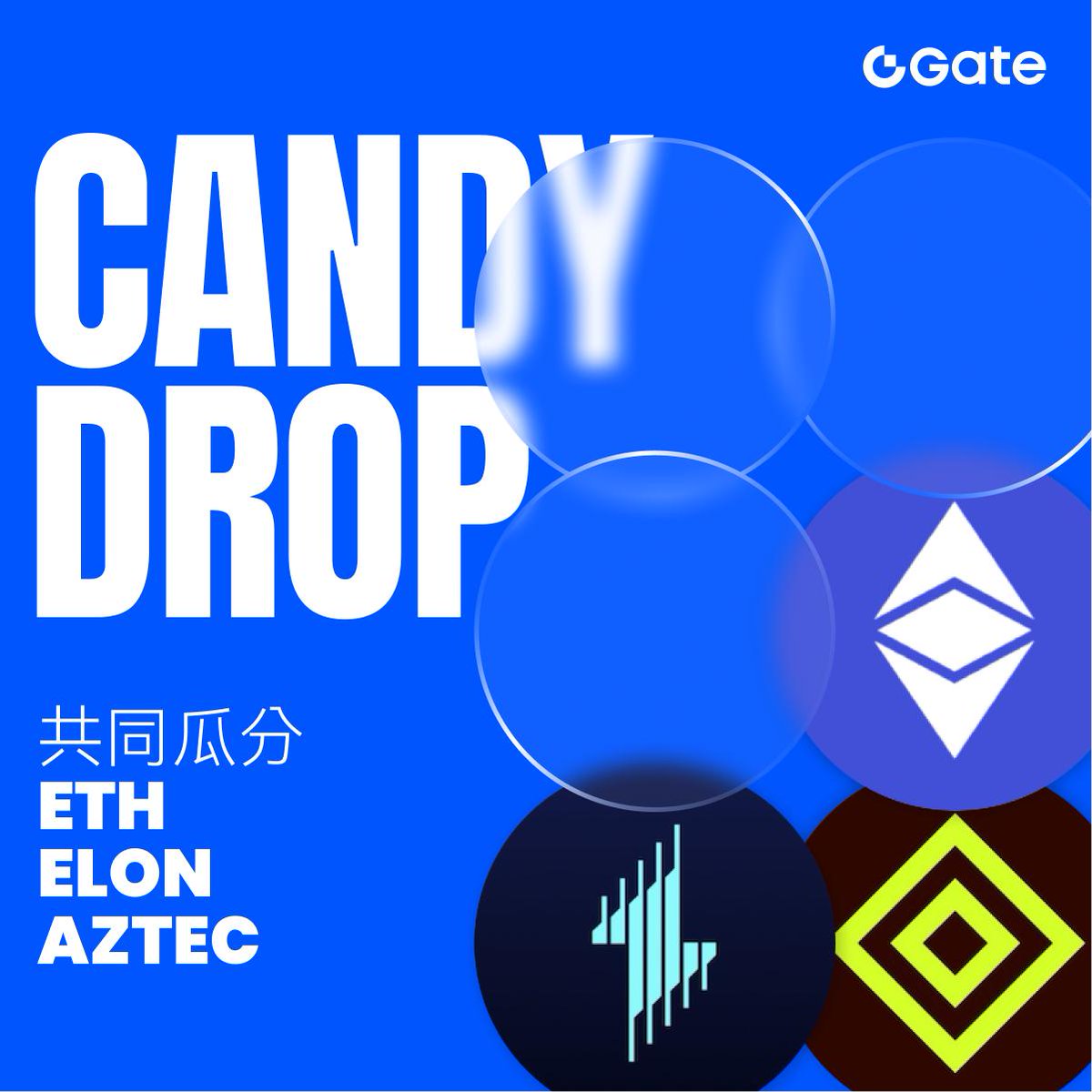 🍬CandyDrop超級福利重磅來襲！

瓜分價值150,000 $USDT 熱門代幣，讓交易更具收益！
已經開始交易？你已經領先一步！
邀請好友一起交易，解鎖終極空投加成，獎勵直接拉滿🚀

立即參與：gate.com/candy-drop

#Gate繁華