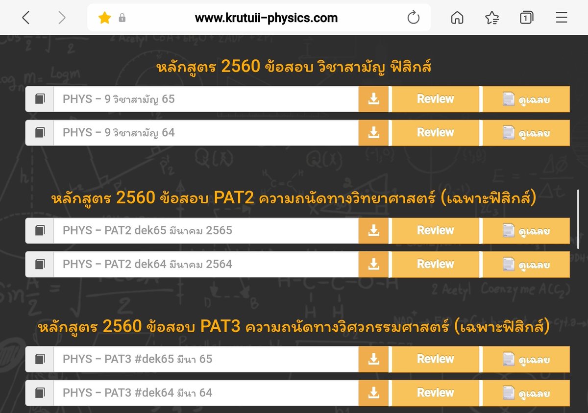 a_Tuii's tweet photo. รวมข้อสอบเก่า #ฟิสิกส์ พร้อมเฉลยละเอียด
#dek69 เตรียม #alevelฟิสิกส์ 
--
🚩เน้นก่อนใ ห้เห็นแนวการถาม
🔸️A-Level 66-68
🔸️ วิชาสามัญ 64-65
.
🚩 โดดไปดูแนวเก่า
🔸️ ANET 49-51
🔸️ Entrance 48 ลงไป
.
🎊 https://t.co/JCJsqdMkr1
--
กดเฉลยไม่ได้ ให้แก้ไขตั้งค่าการเปิด Link เองนะคะ ครูทำไม่เป็น เหมือนจะต้องอนุญาตการเข้าลิงค์ในแอพเอง
แนะนำให้เข้าเว็บฯ ผ่านคอมพ์ จะง่ายกว่าค่ะ