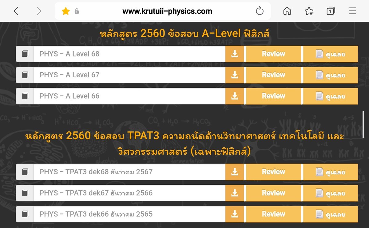 a_Tuii's tweet photo. รวมข้อสอบเก่า #ฟิสิกส์ พร้อมเฉลยละเอียด
#dek69 เตรียม #alevelฟิสิกส์ 
--
🚩เน้นก่อนใ ห้เห็นแนวการถาม
🔸️A-Level 66-68
🔸️ วิชาสามัญ 64-65
.
🚩 โดดไปดูแนวเก่า
🔸️ ANET 49-51
🔸️ Entrance 48 ลงไป
.
🎊 https://t.co/JCJsqdMkr1
--
กดเฉลยไม่ได้ ให้แก้ไขตั้งค่าการเปิด Link เองนะคะ ครูทำไม่เป็น เหมือนจะต้องอนุญาตการเข้าลิงค์ในแอพเอง
แนะนำให้เข้าเว็บฯ ผ่านคอมพ์ จะง่ายกว่าค่ะ