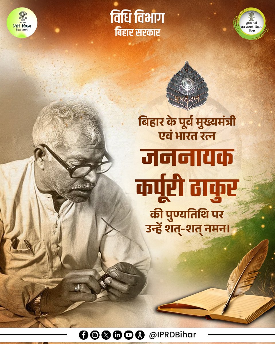 Law Department, Government of Bihar tweet media