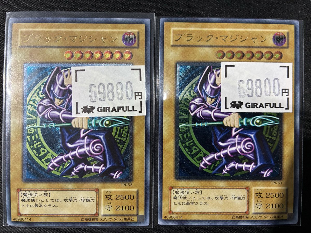 ブラックマジシャン レリーフ 2枚あるので選べます