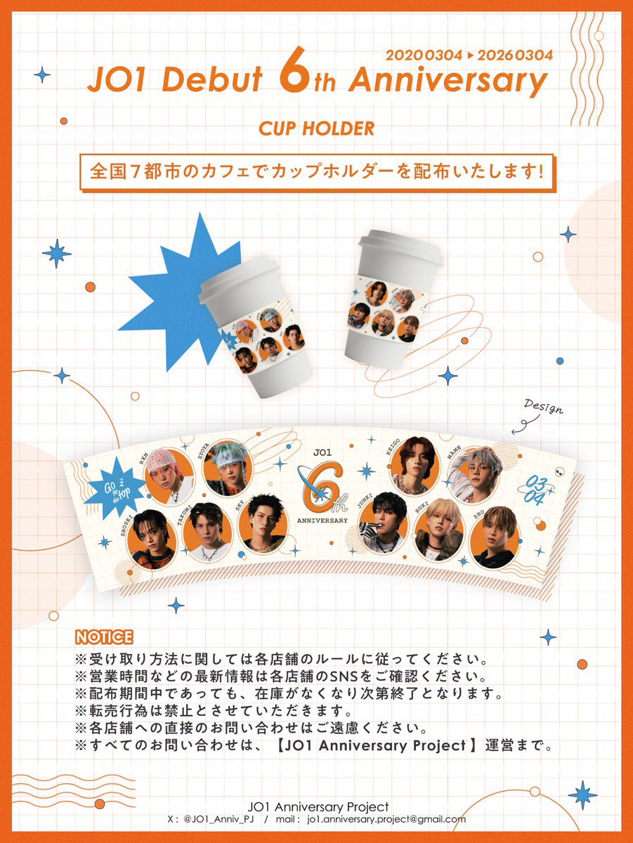 chu_cafe's tweet image. #JO1 デビュー6周年記念
カップホルダー配布イベント

@JO1_Anniv_PJ 様主催

🗓03.04-03.07装飾
📍東京 新大久保
🥤カプホ1点

#JAM #JO1 カプホル センイルカフェ センイルイベント