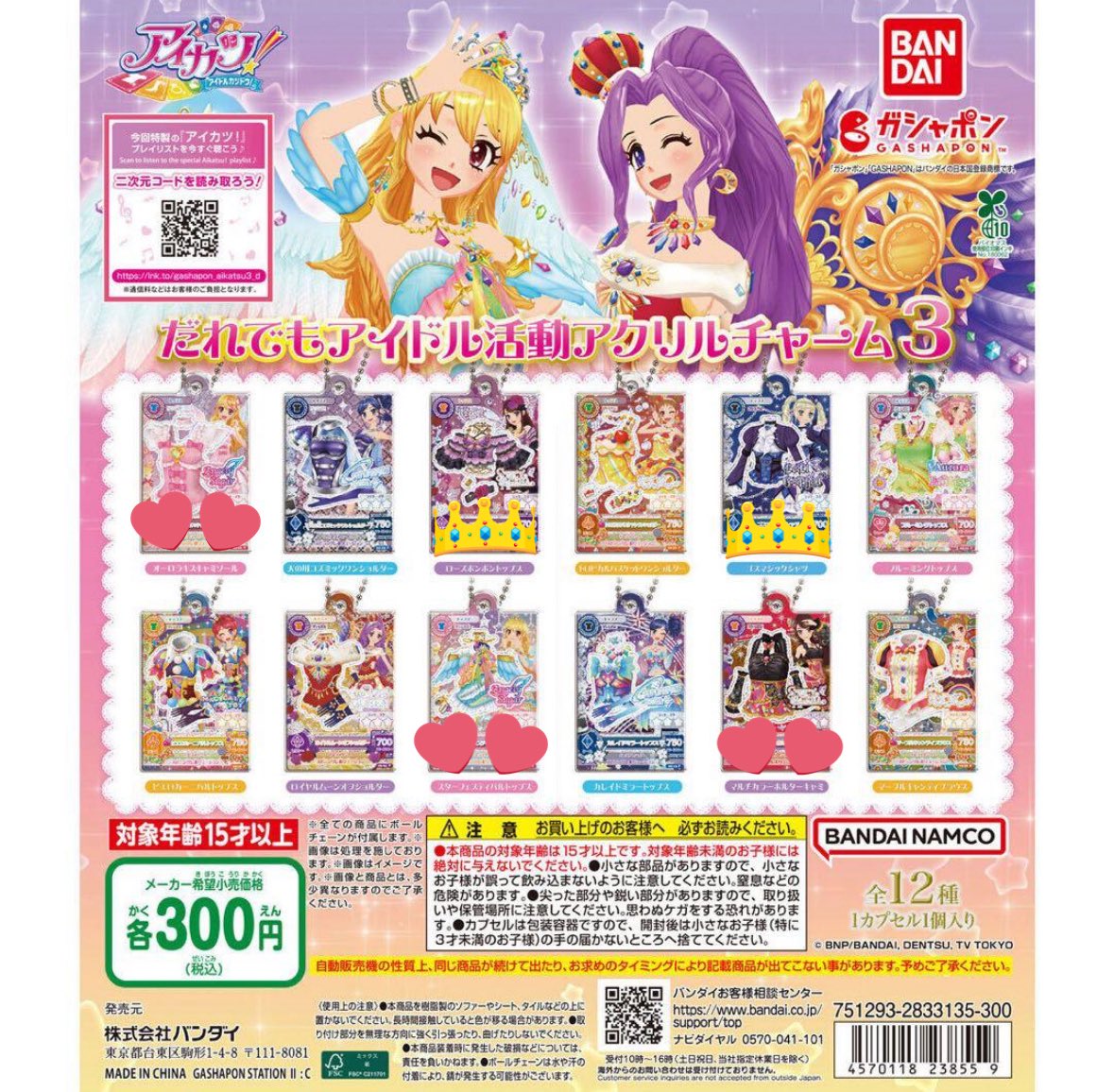 〖交換〗アイカツ！ 誰でもアイドル活動アクリルチャーム

譲✧ロイヤルムーンオフショルダー（美月）×2
求✧画像1、2枚目のマーク（ハート>王冠）

郵送交換希望です。お気軽にお声がけください。