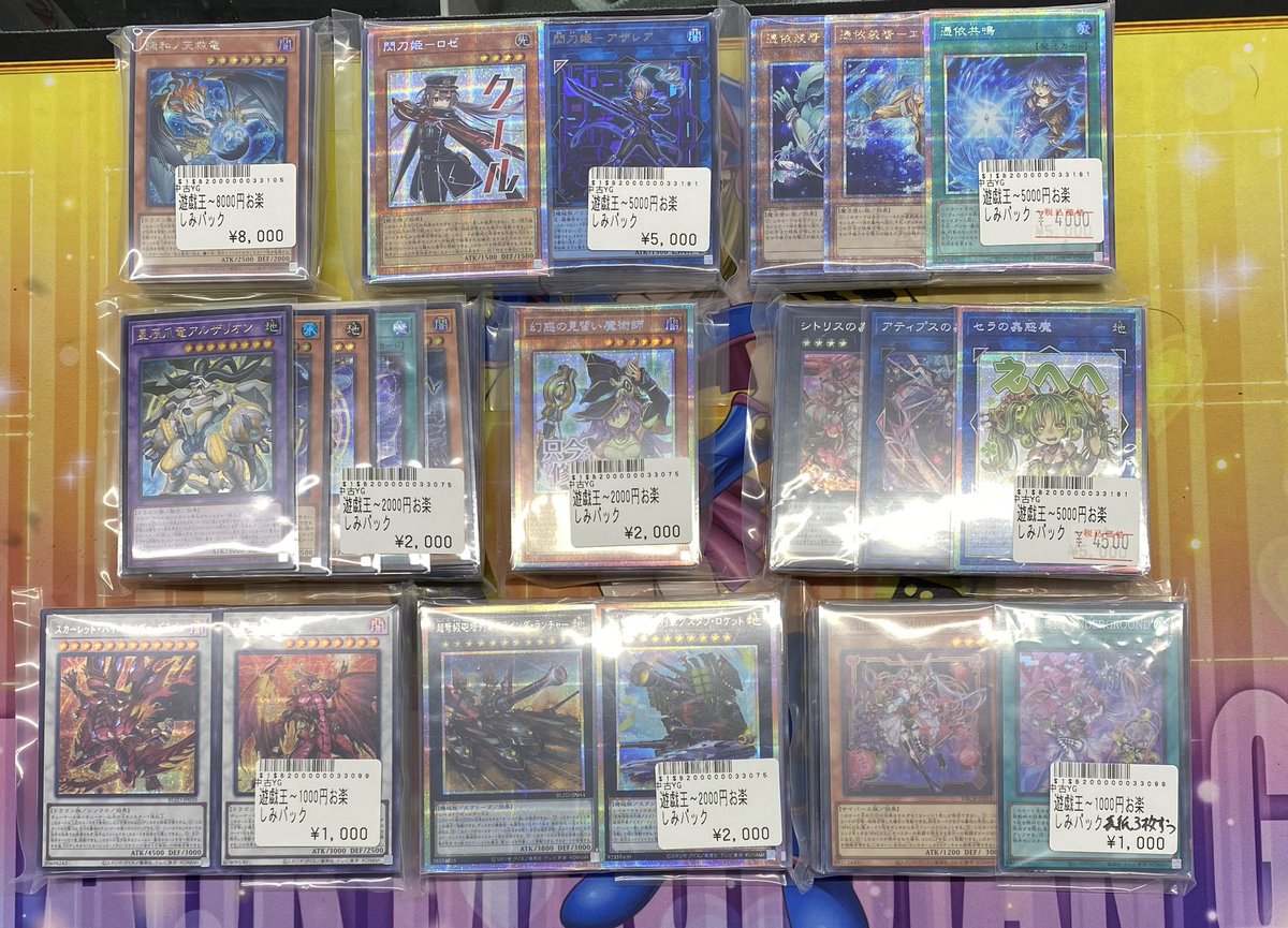 遊戯王 まとめ売り サプライ 遊戯王販売情報】 遊戯王お楽しみパック各種展開してます！ 是非お