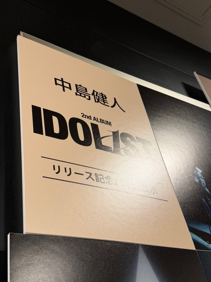 中島健人】 ／ 至高のアイドル💎ケンティー💙 の2ndアルバム