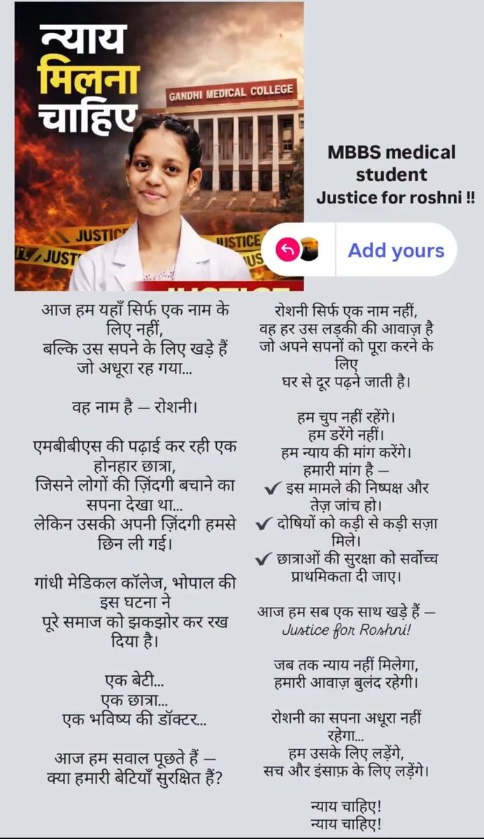 गांधी मेडिकल कॉलेज भोपाल की MBBS छात्रा रोशनी कलेश जिनकी मृत्यु को आत्महत्या बताया जा रहा है! यह आत्महत्या नहीं "हत्या" है <a href="/CMMadhyaPradesh/">Chief Minister, MP</a> <a href="/healthminmp/">Public Health & Medical Education Department, MP</a> से विनम्र निवेदन है कि इस घटना की<a href="/cbic_india/">CBIC</a> से उच्च स्तरीय जांच करवाएं अन्यथा उग्र आंदोलन के लिए तैयार रहें 
#justice_roshni