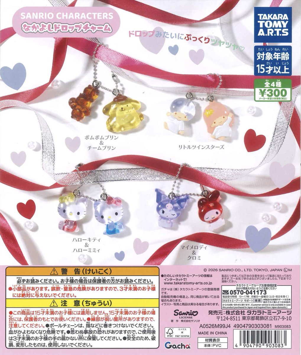 myummun_'s tweet photo. なかよしドロップチャーム 交換

譲 ポムポムプリン、キキララ
求 マイメロディ

2対1の交換でも構いません。
是非よろしくお願い致します🙇‍♂️ https://t.co/7e3TLZ8ZB7