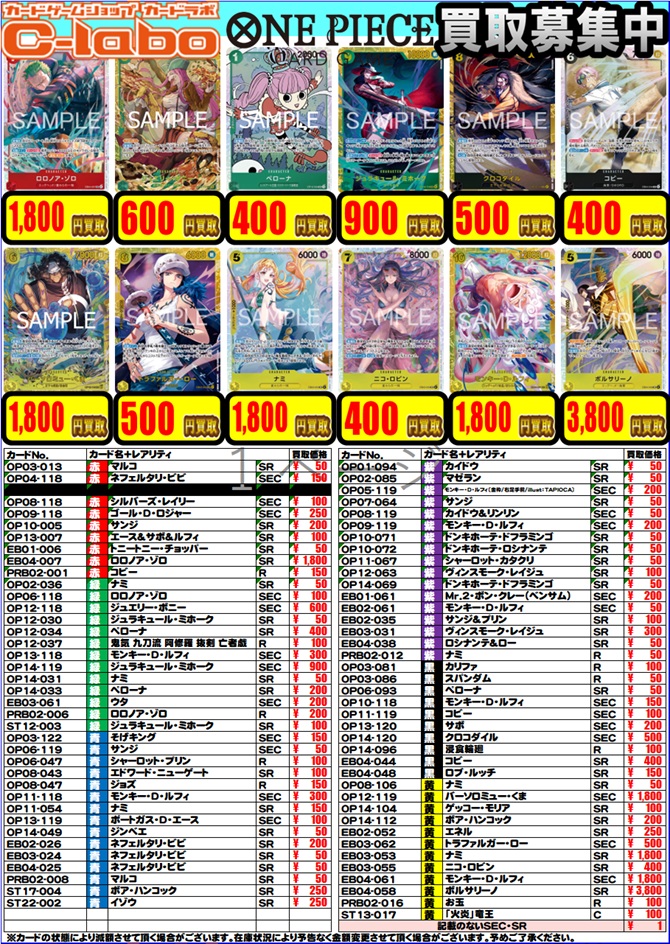 ワンピース デッキパーツ・パラレル買取情報】 ワンピース担当です