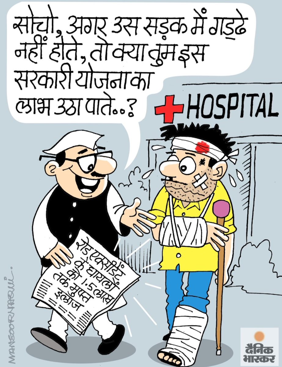 cartoonistnaqvi's tweet image. #GovernmentOfIndia #dainikbhaskar