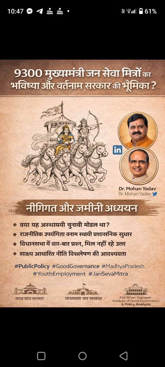 #जनसेवा_मित्रो_को_बहाल_करो
<a href="/RahulGandhi/">Rahul Gandhi</a>
<a href="/DrMohanYadav51/">Dr Mohan Yadav</a>
<a href="/narendramodi/">Narendra Modi</a>  <a href="/CMMadhyaPradesh/">Chief Minister, MP</a>
<a href="/PMOIndia/">PMO India</a>
<a href="/MamataOfficial/">Mamata Banerjee</a>
<a href="/BBCHindi/">BBC News Hindi</a>
<a href="/SupriyaShrinat/">Supriya Shrinate Fans</a>
<a href="/Pawankhera/">Pawan Khera 🇮🇳</a>
<a href="/supriya_sule/">Supriya Sule</a>
<a href="/umasribharti/">Uma Bharti</a>
<a href="/PMOIndia/">PMO India</a>
<a href="/patrika_mp/">Patrika Madhya Pradesh</a>
<a href="/umasribharti/">Uma Bharti</a>
<a href="/yadavakhilesh/">Akhilesh Yadav</a>