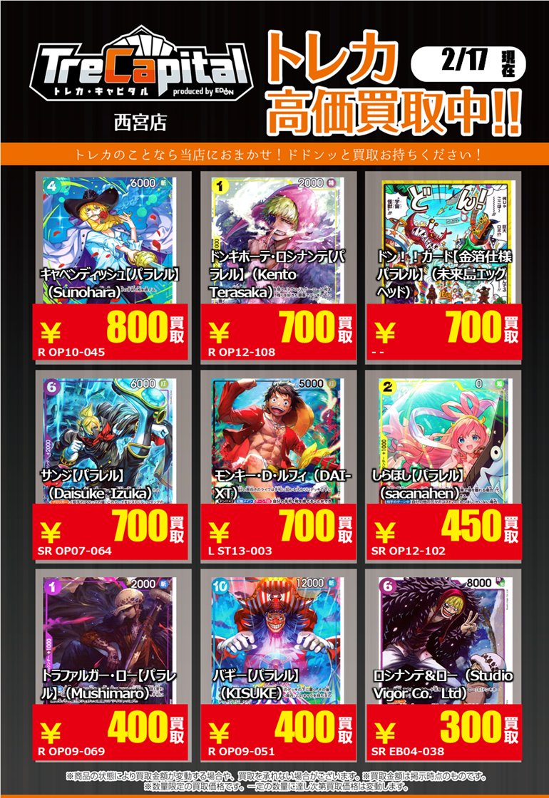 ⭐トレカキャピタル エディオン西宮店⭐ 2月17日更新‼ 🔥ワンピース