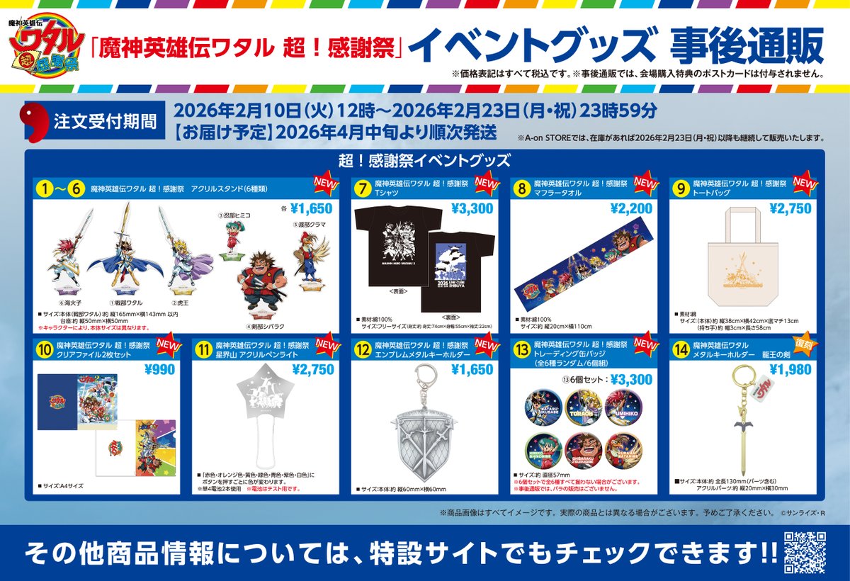 『魔神英雄伝ワタル』シリーズ公式 tweet media