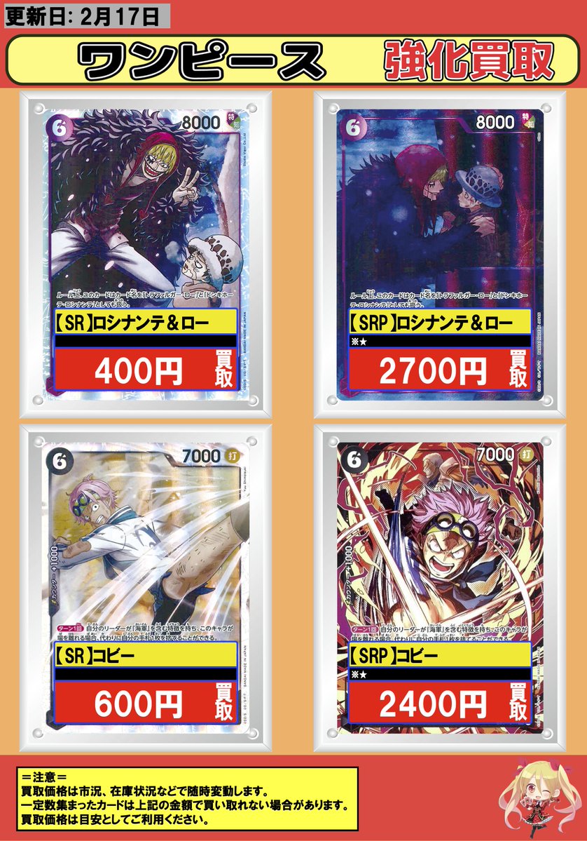 ワンピースカード】#買取 #フルコンプ #横浜 2/17 🔥本日の最新弾強化