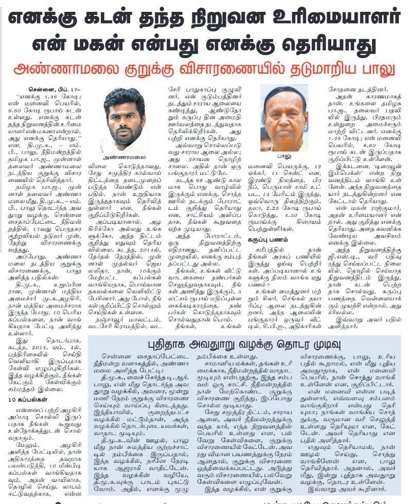 அமைச்சர் <a href="/TRBRajaa/">Dr. T R B Rajaa</a> 
தங்களின் 
2-வது மனைவியின் மகன்
என்பதாவது உங்களுக்குத் தெரியுமா..?