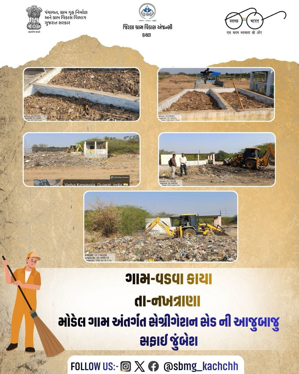 મોડેલ ગામ અંતર્ગત સેગ્રીગેશન સેડ ની આજુબાજુ સફાઈ જુંબેશ #cleanvillagegreenvillage #SBMRGujarat #SBMG #SwachhBharat #CleanVillage