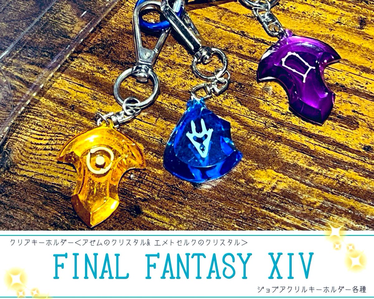クリアキーホルダー ファイナルファンタジーXIV アゼムのクリスタル 